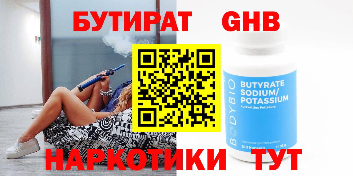 БУТИРАТ  Бутират буратино  Вход с VPN  Магадан 