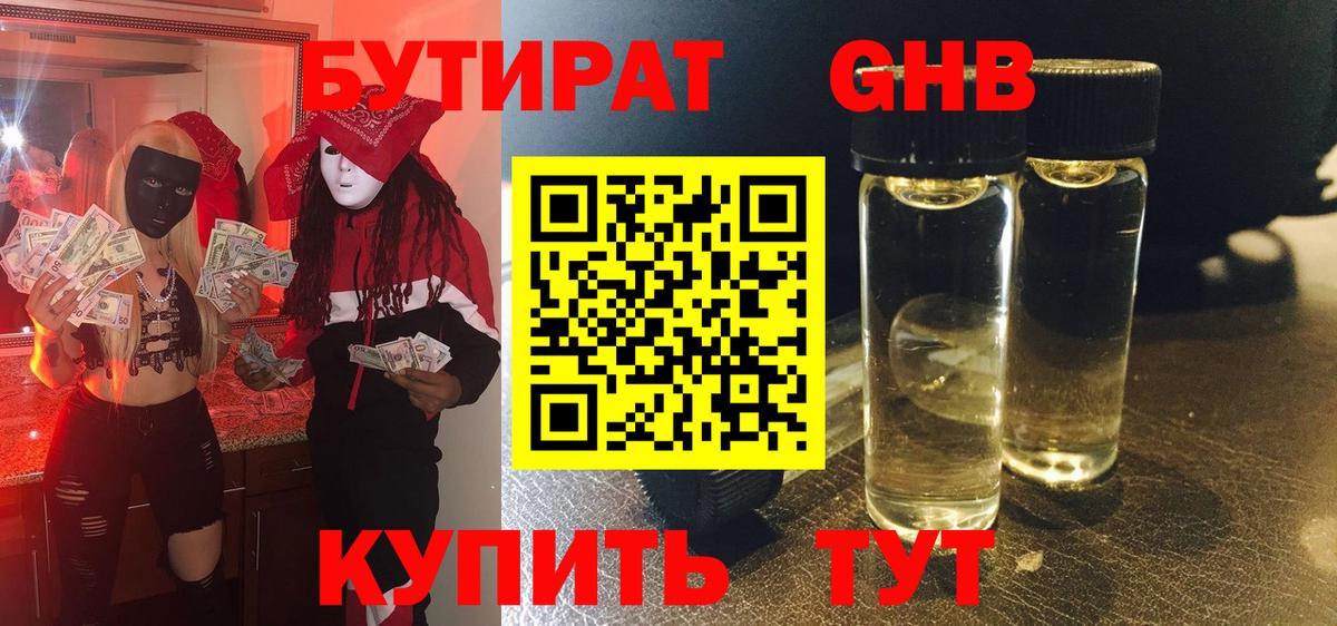 БУТИРАТ жидкий экстази Магадан
