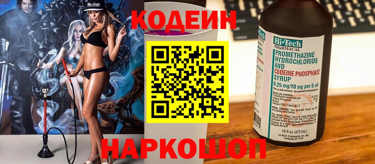 Кодеин напиток Lean (лин)  Codein Purple Drank  Вход с VPN  Магадан 