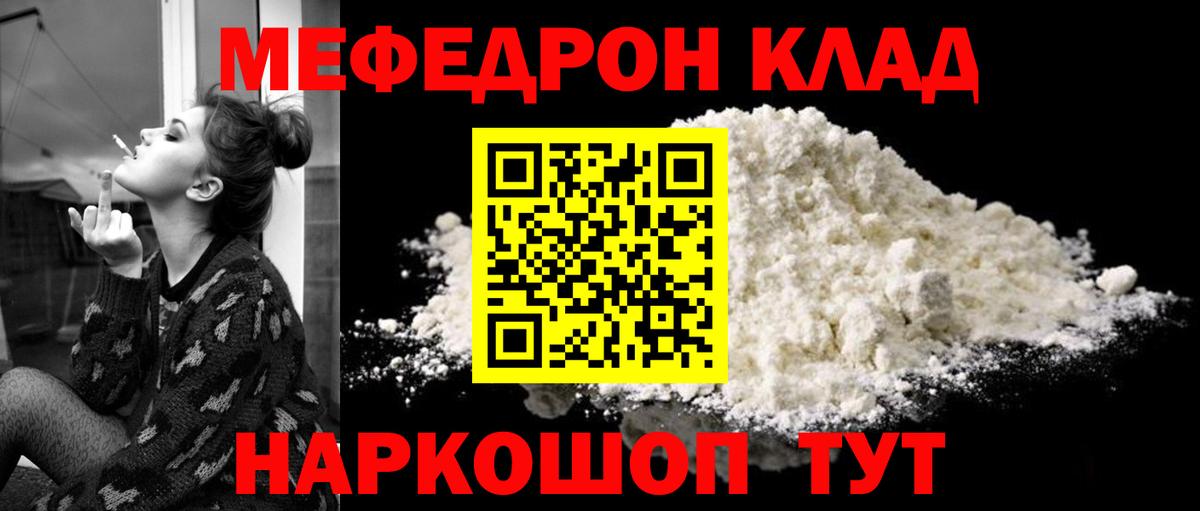 Магадан  Меф мука  Мефедрон  Вход с VPN 