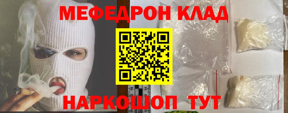 Меф мяу мяу мука Магадан