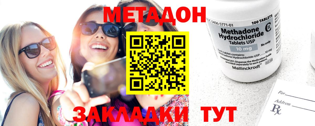 МЕТАДОН белоснежный Магадан